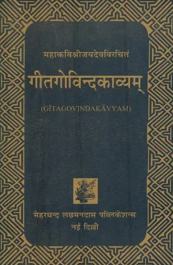 Gitagovindakavyam - Retail Maharaj