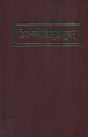 Grihya Sutra of Hiranyakesin - Retail Maharaj