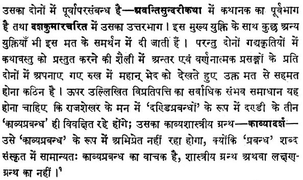 Kavyadarsha of Dandin (Edited with Sudarsana Sanskrit-Hindi Commentary by Dr. Dharmendra Kumar Gupta) - Retail Maharaj