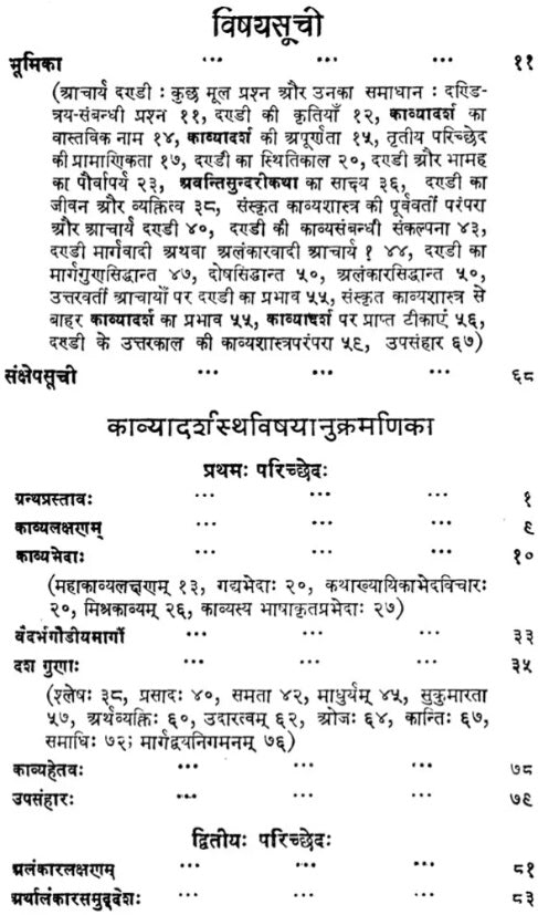 Kavyadarsha of Dandin (Edited with Sudarsana Sanskrit-Hindi Commentary by Dr. Dharmendra Kumar Gupta) - Retail Maharaj