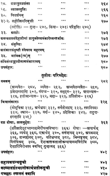 Kavyadarsha of Dandin (Edited with Sudarsana Sanskrit-Hindi Commentary by Dr. Dharmendra Kumar Gupta) - Retail Maharaj