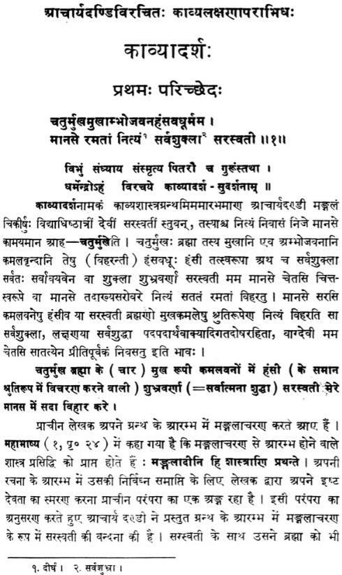 Kavyadarsha of Dandin (Edited with Sudarsana Sanskrit-Hindi Commentary by Dr. Dharmendra Kumar Gupta) - Retail Maharaj