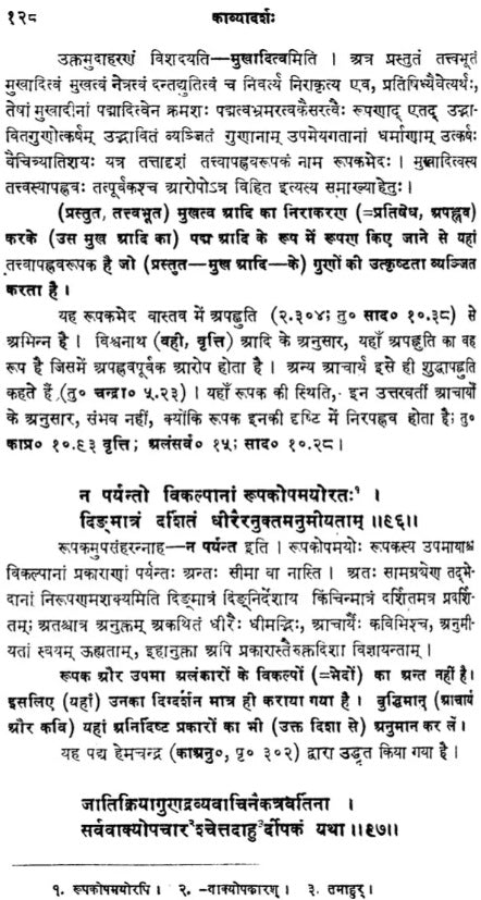 Kavyadarsha of Dandin (Edited with Sudarsana Sanskrit-Hindi Commentary by Dr. Dharmendra Kumar Gupta) - Retail Maharaj