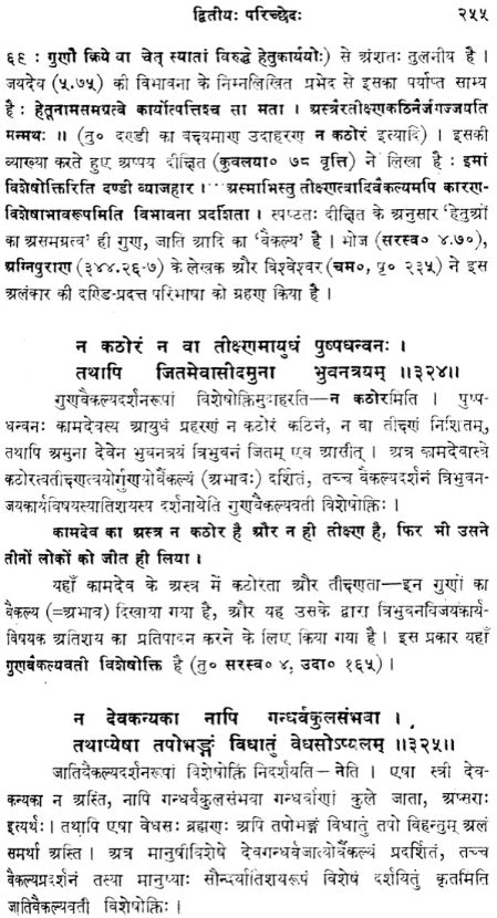 Kavyadarsha of Dandin (Edited with Sudarsana Sanskrit-Hindi Commentary by Dr. Dharmendra Kumar Gupta) - Retail Maharaj