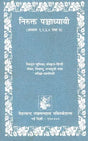 Nirukat Panchadhayayi (Chapter 1, 2, 3, 4, 7) - Retail Maharaj