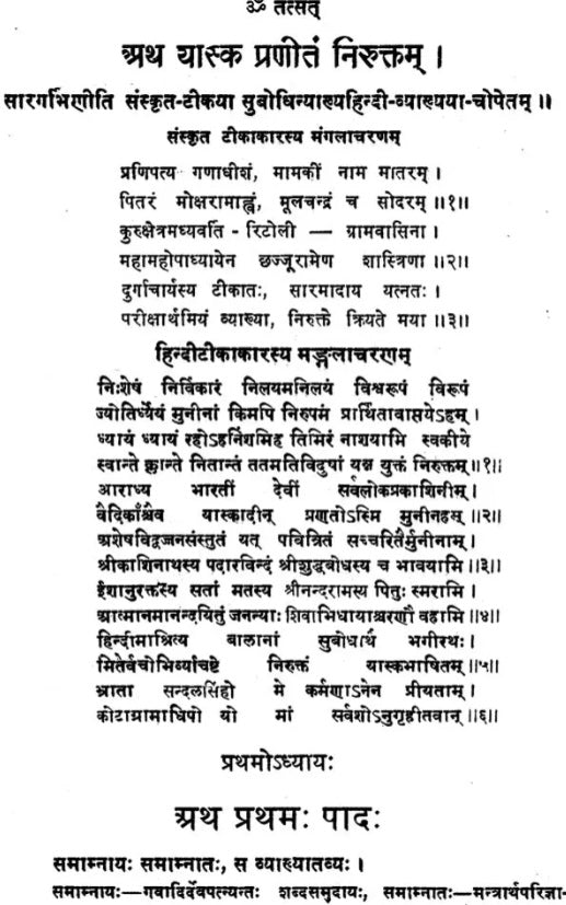Nirukat Panchadhayayi (Chapter 1, 2, 3, 4, 7) - Retail Maharaj