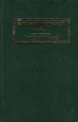 Nyaya Siddhanta Muktavali (Part-2) - Retail Maharaj