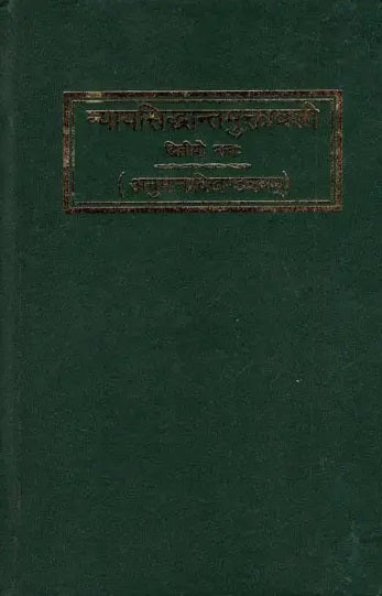 Nyaya Siddhanta Muktavali (Part-2) - Retail Maharaj