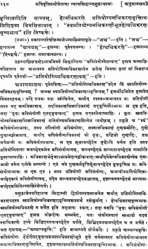 Nyaya Siddhanta Muktavali (Part-2) - Retail Maharaj