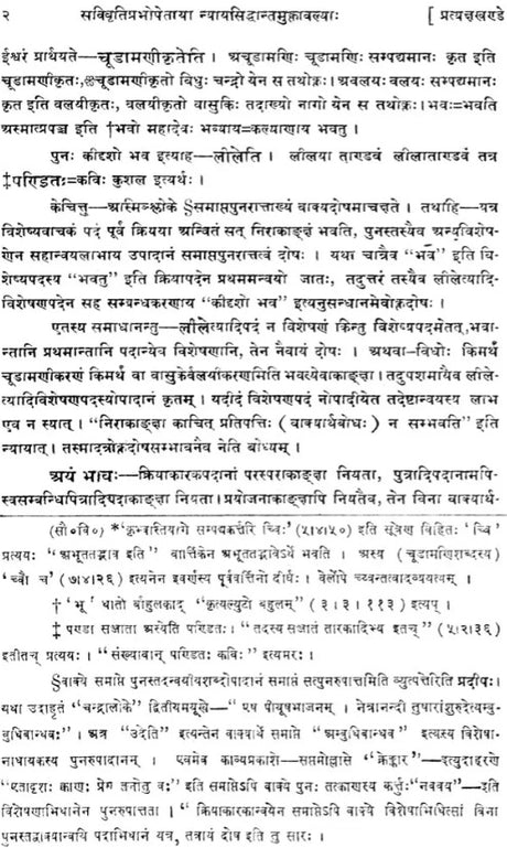 Nyayasiddhantamuktavali (Pratyaksakhanda and Karikavali) Set of 2 Volumes - Retail Maharaj