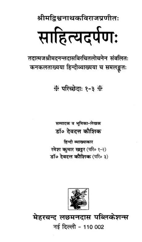Sahitya Darpan of Visvanatha - Retail Maharaj