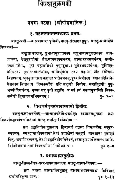 Samarangana-Sutradhara Vastu Sastra of Sri Bhojadeva (Bhavana-Nivesa) - Retail Maharaj