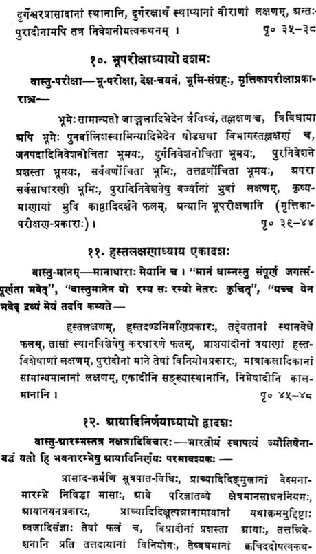 Samarangana-Sutradhara Vastu Sastra of Sri Bhojadeva (Bhavana-Nivesa) - Retail Maharaj