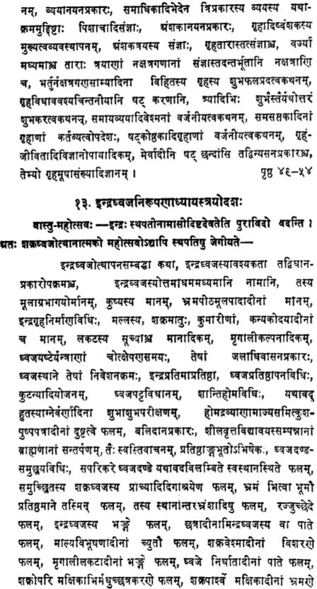 Samarangana-Sutradhara Vastu Sastra of Sri Bhojadeva (Bhavana-Nivesa) - Retail Maharaj