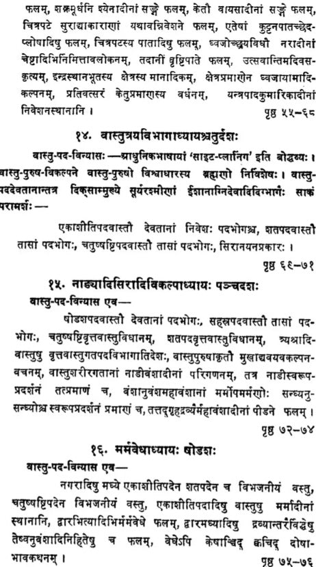 Samarangana-Sutradhara Vastu Sastra of Sri Bhojadeva (Bhavana-Nivesa) - Retail Maharaj