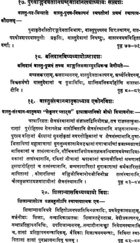 Samarangana-Sutradhara Vastu Sastra of Sri Bhojadeva (Bhavana-Nivesa) - Retail Maharaj