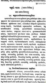 Samarangana-Sutradhara Vastu Sastra of Sri Bhojadeva (Bhavana-Nivesa) - Retail Maharaj