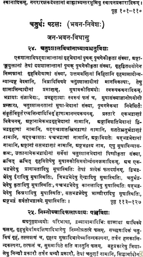 Samarangana-Sutradhara Vastu Sastra of Sri Bhojadeva (Bhavana-Nivesa) - Retail Maharaj