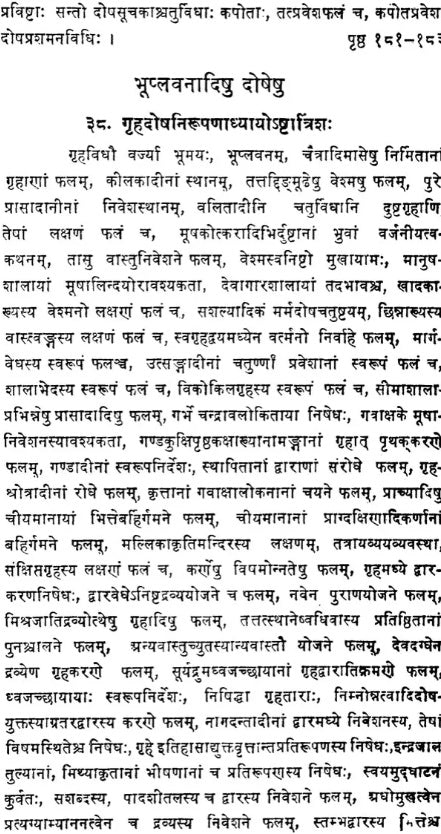 Samarangana-Sutradhara Vastu Sastra of Sri Bhojadeva (Bhavana-Nivesa) - Retail Maharaj