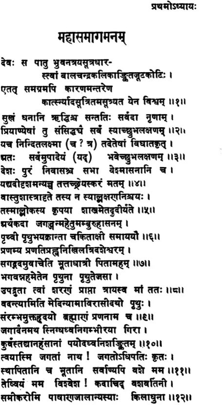 Samarangana-Sutradhara Vastu Sastra of Sri Bhojadeva (Bhavana-Nivesa) - Retail Maharaj