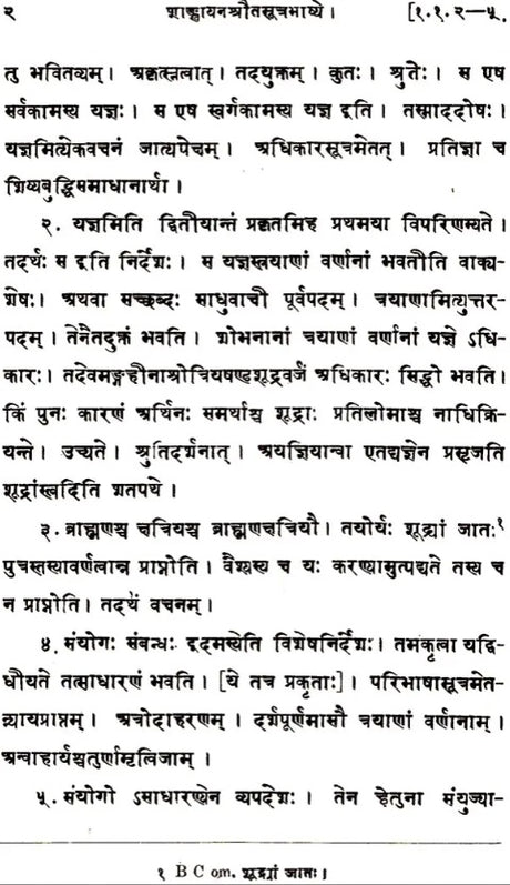 Sankhayana Srauta Sutra-Together with the Commentary of Varadattasuta Anartiya and Govinda (Set of 2 Volumes) - Retail Maharaj