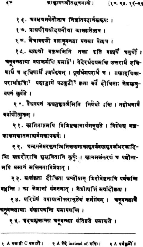 Sankhayana Srauta Sutra-Together with the Commentary of Varadattasuta Anartiya and Govinda (Set of 2 Volumes) - Retail Maharaj
