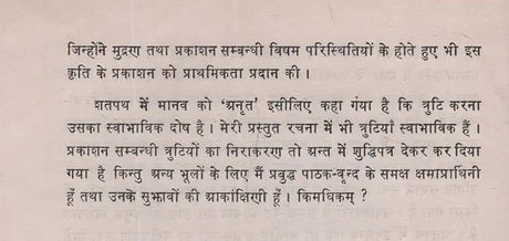 Shatapatha Brahmana Ek Sanskritik Adhyan (A Cultural Study of the Satapatha Brahman) - Retail Maharaj