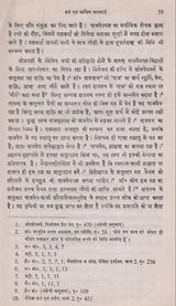 Shatapatha Brahmana Ek Sanskritik Adhyan (A Cultural Study of the Satapatha Brahman) - Retail Maharaj
