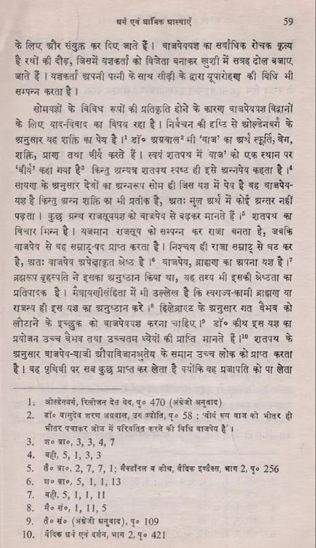 Shatapatha Brahmana Ek Sanskritik Adhyan (A Cultural Study of the Satapatha Brahman) - Retail Maharaj