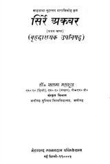 Sirr-i-Akbar (Upanishads) - Retail Maharaj