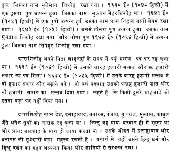 Sirr-i-Akbar (Upanishads) - Retail Maharaj
