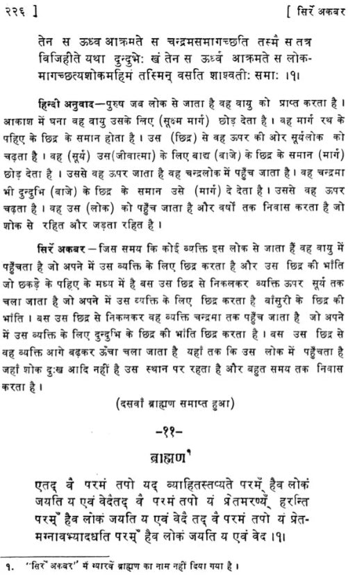 Sirr-i-Akbar (Upanishads) - Retail Maharaj