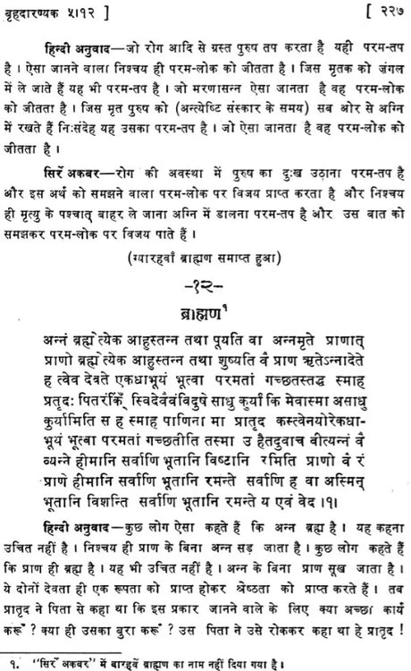 Sirr-i-Akbar (Upanishads) - Retail Maharaj