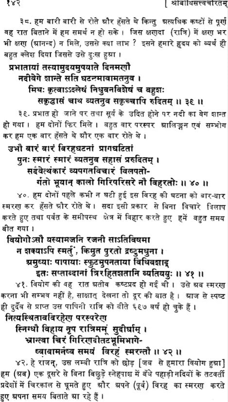 Sri Bodhisattva Charitam (An Old Book) - Retail Maharaj