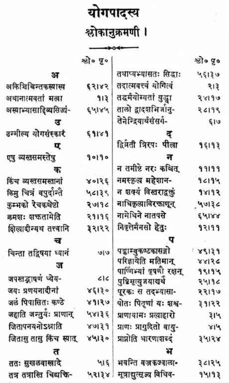 Sri Mrgendra Tantram (Vidyapada & Yogapada) With the Commentary of Narayanakanth (An Old and Rare Book) - Retail Maharaj