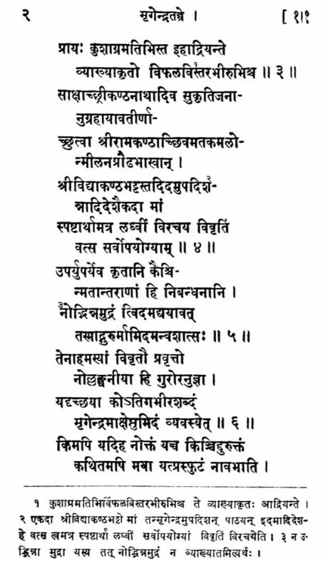 Sri Mrgendra Tantram (Vidyapada & Yogapada) With the Commentary of Narayanakanth (An Old and Rare Book) - Retail Maharaj