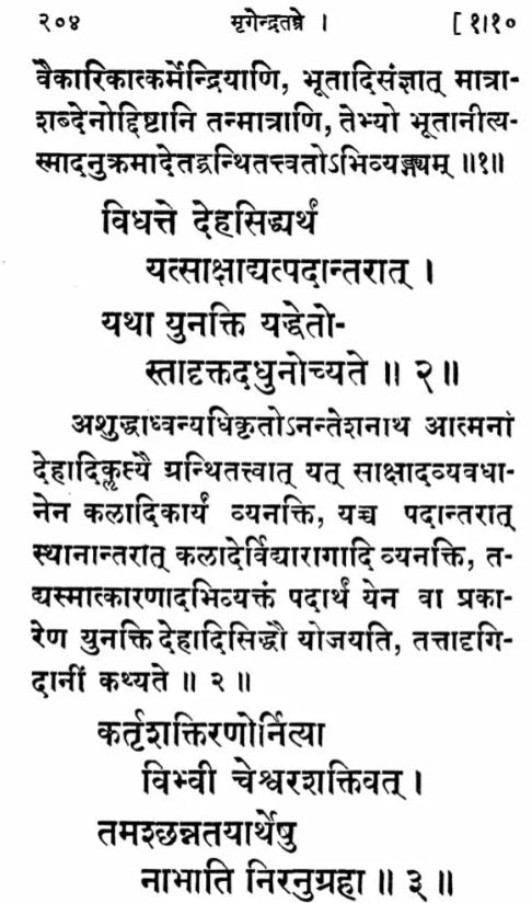 Sri Mrgendra Tantram (Vidyapada & Yogapada) With the Commentary of Narayanakanth (An Old and Rare Book) - Retail Maharaj