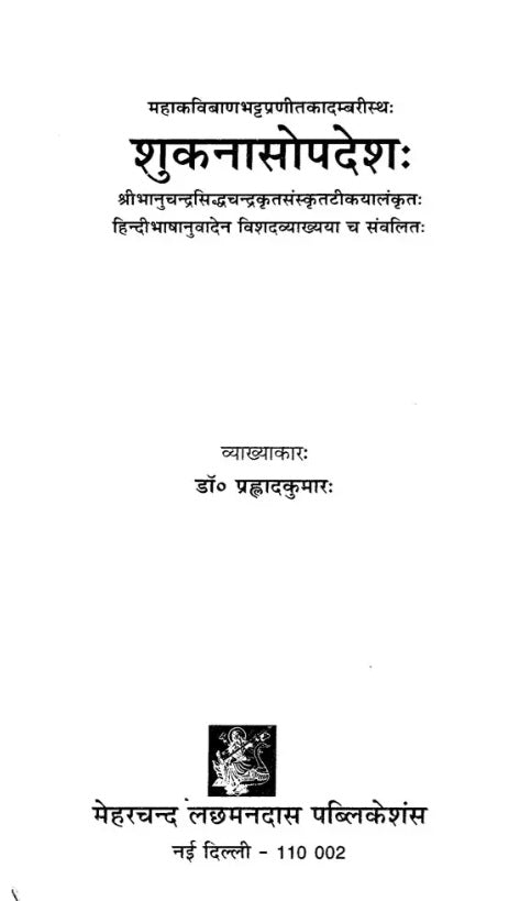 Sukana Updesha - Retail Maharaj