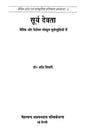 Surya Devata- In Vedic and Post-Vedic Sanskrit Hymns - Retail Maharaj