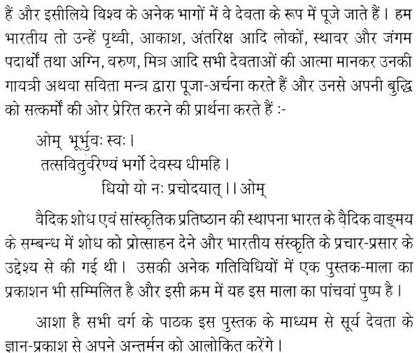 Surya Devata- In Vedic and Post-Vedic Sanskrit Hymns - Retail Maharaj