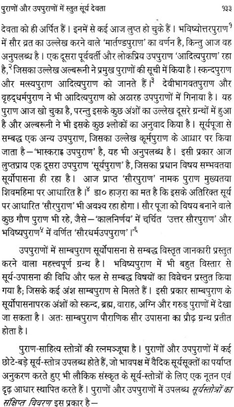 Surya Devata- In Vedic and Post-Vedic Sanskrit Hymns - Retail Maharaj
