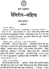 Taittiriya-Samhita (Sanskrit Text with Indexes) - Retail Maharaj