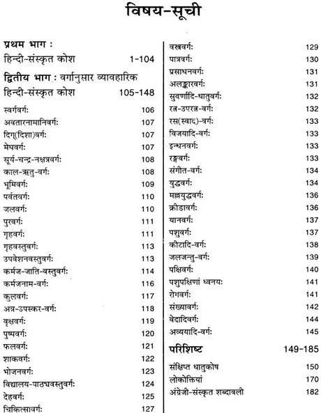 Abhinav Hindi Sanskrit Dictionary - Retail Maharaj