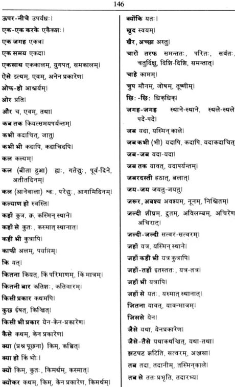 Abhinav Hindi Sanskrit Dictionary - Retail Maharaj