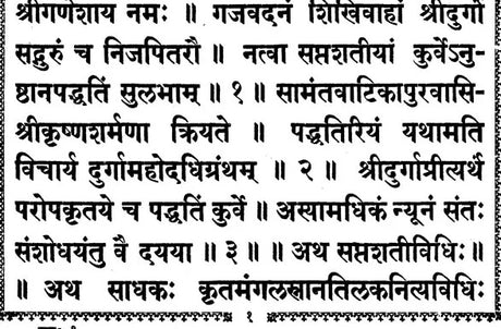 Durga Saptashati- With Navachandi, Shatachandi, Sahasrachandi, Pallavayojanavidhi, Kavachargala, Keelaka, Kunjikastotra and Other Subject - Retail Maharaj