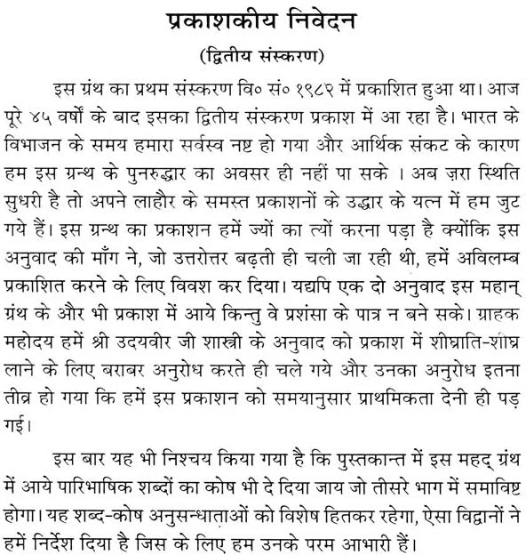 Kautaliya Arthasastra (Sanskrit Text with Hindi Translation, Canakyapranitasutra, Index of Verses and Paribhasika Sabdavali) - Retail Maharaj