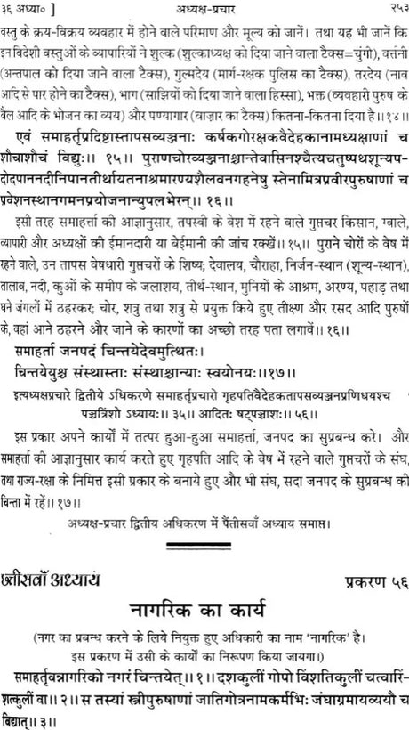 Kautaliya Arthasastra (Sanskrit Text with Hindi Translation, Canakyapranitasutra, Index of Verses and Paribhasika Sabdavali) - Retail Maharaj