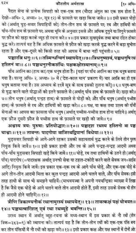 Kautaliya Arthasastra (Sanskrit Text with Hindi Translation, Canakyapranitasutra, Index of Verses and Paribhasika Sabdavali) - Retail Maharaj