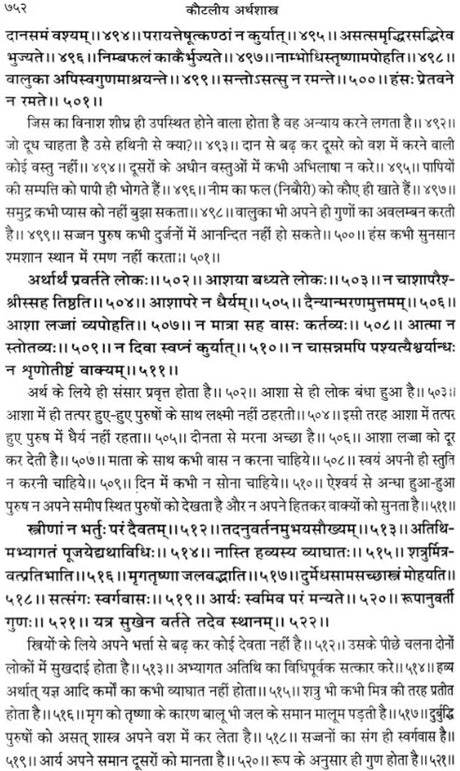 Kautaliya Arthasastra (Sanskrit Text with Hindi Translation, Canakyapranitasutra, Index of Verses and Paribhasika Sabdavali) - Retail Maharaj