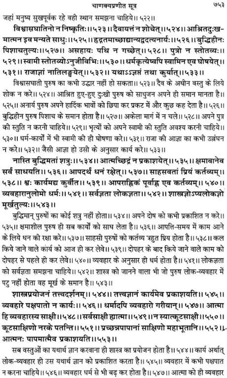 Kautaliya Arthasastra (Sanskrit Text with Hindi Translation, Canakyapranitasutra, Index of Verses and Paribhasika Sabdavali) - Retail Maharaj
